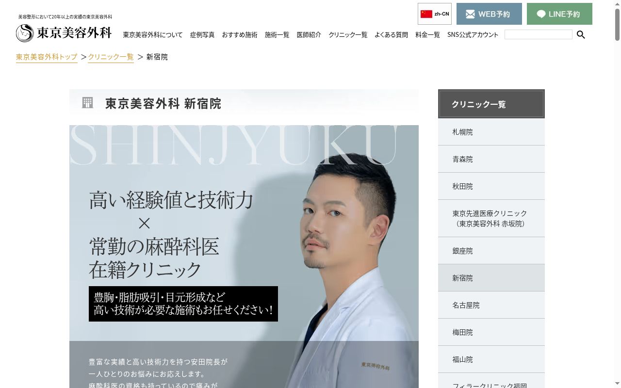 東京美容外科新宿院の公式サイトのスクリーンショット