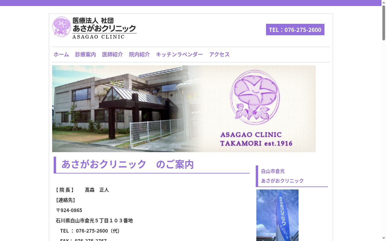 医療法人社団あさがお　あさがおクリニックの公式サイトのスクリーンショット
