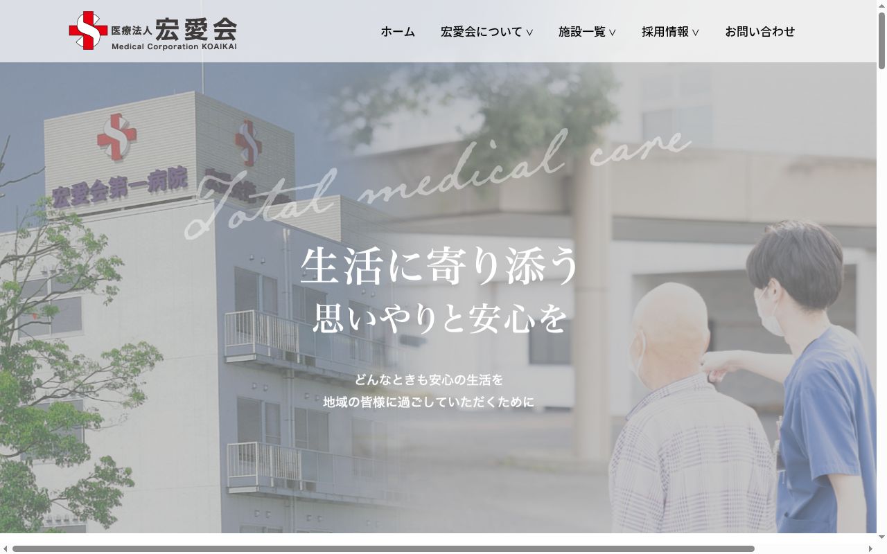 医療法人宏愛会　篠原クリニックの公式サイトのスクリーンショット