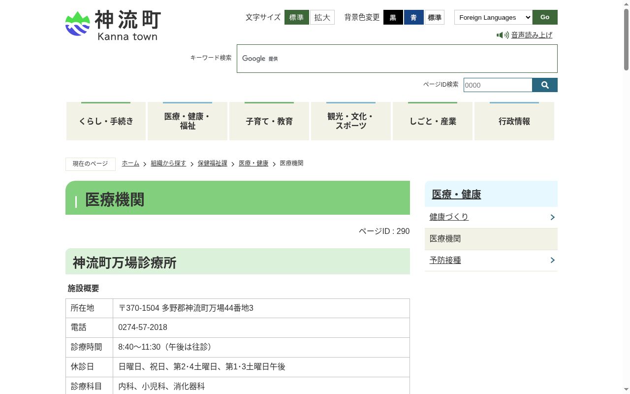 神流町国民健康保険直営中里診療所の公式サイトのスクリーンショット