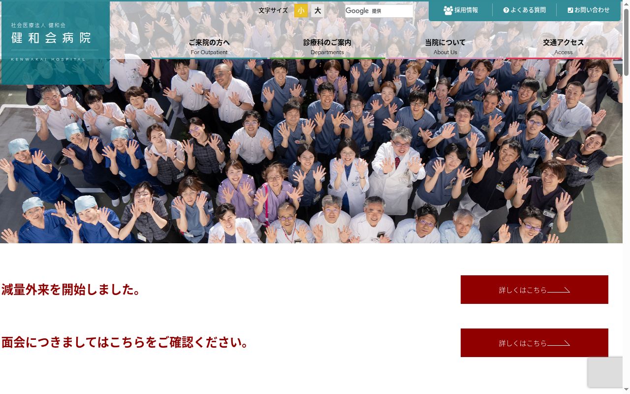 社会医療法人健和会　健和会病院の公式サイトのスクリーンショット