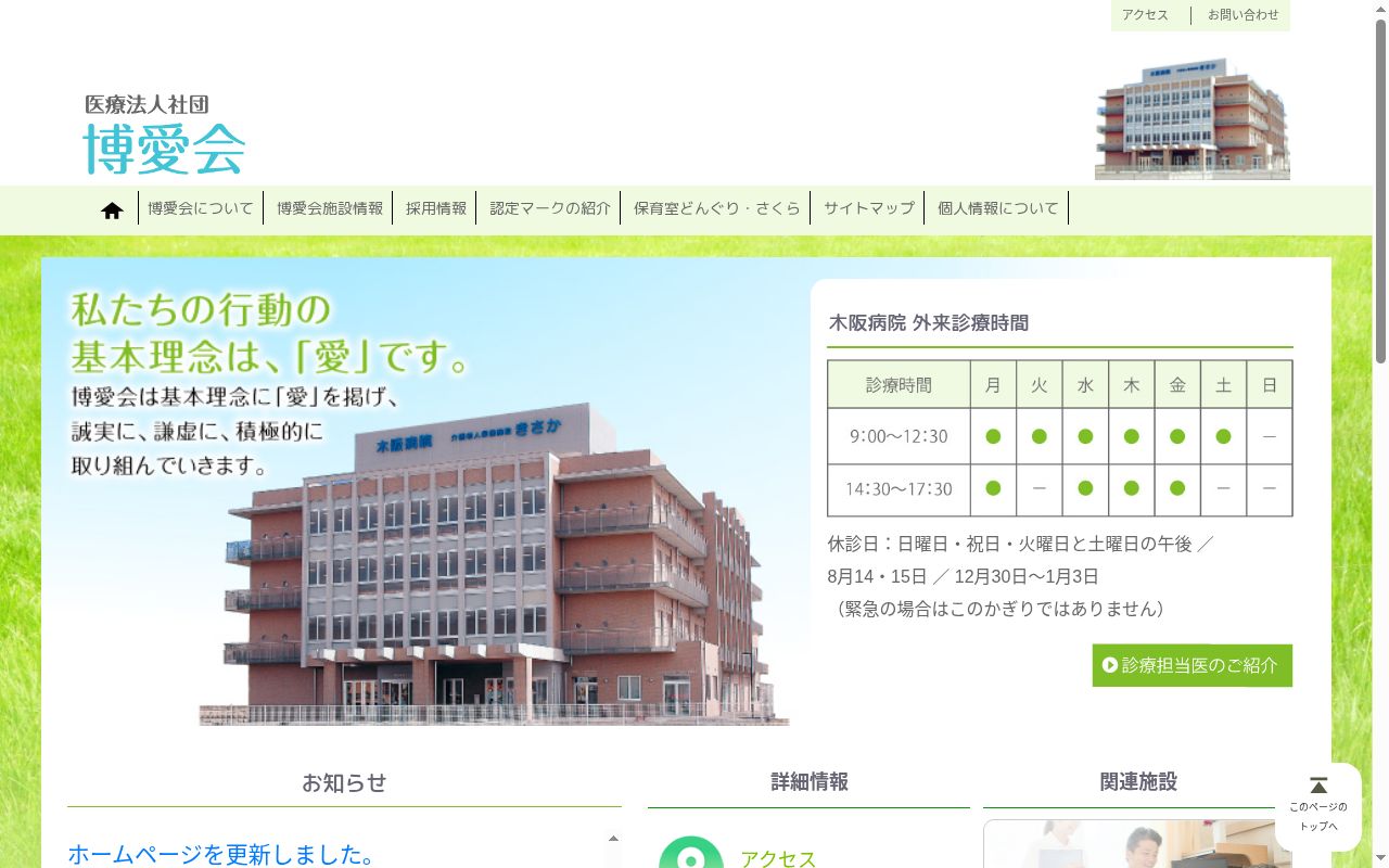 木阪クリニックの公式サイトのスクリーンショット
