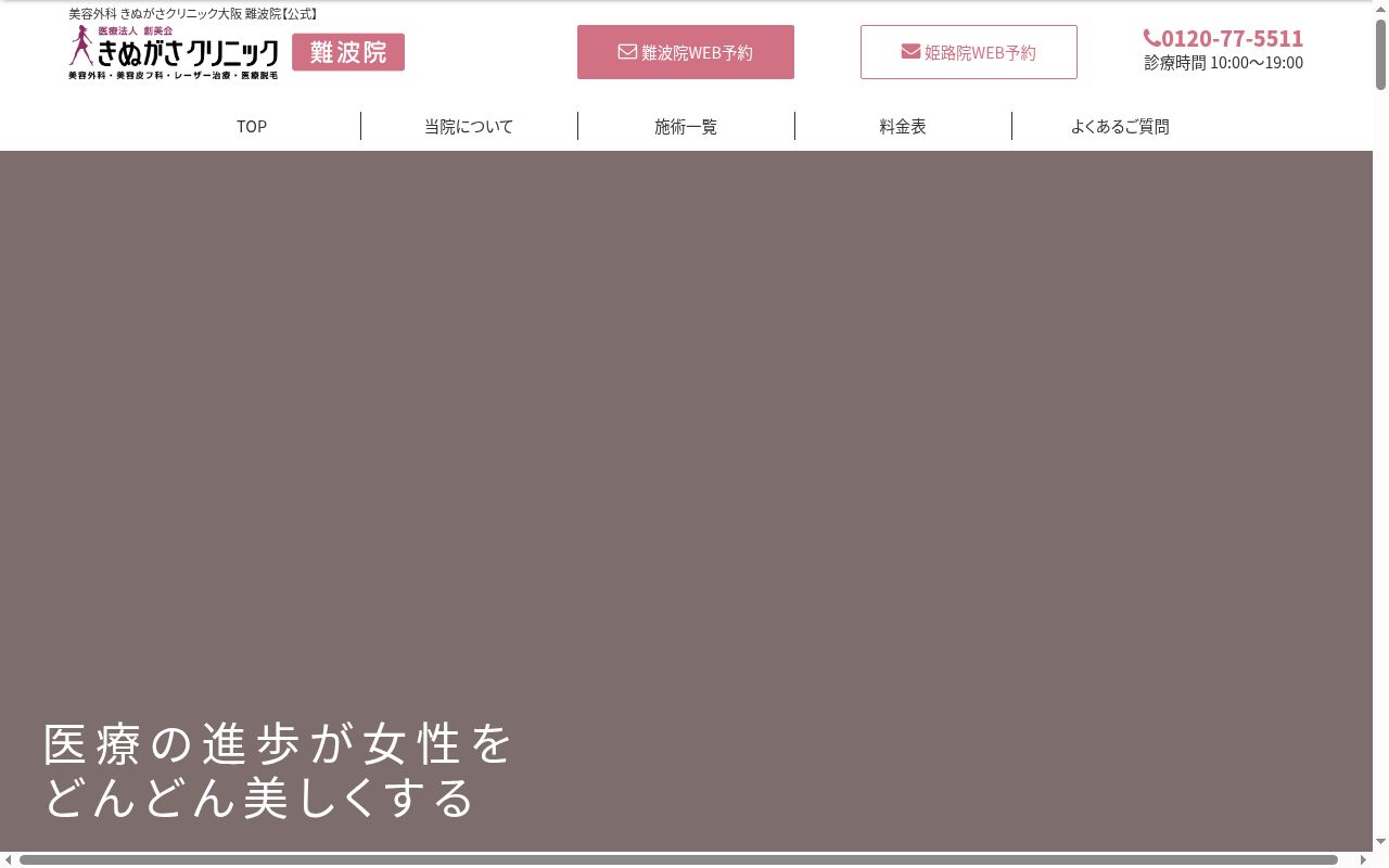 きぬがさクリニックの公式サイトのスクリーンショット