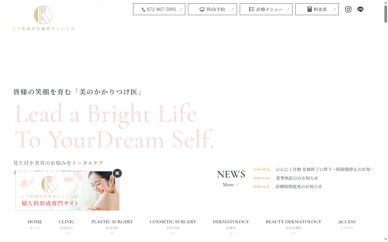 リア形成外科美容クリニックの公式サイトのスクリーンショット