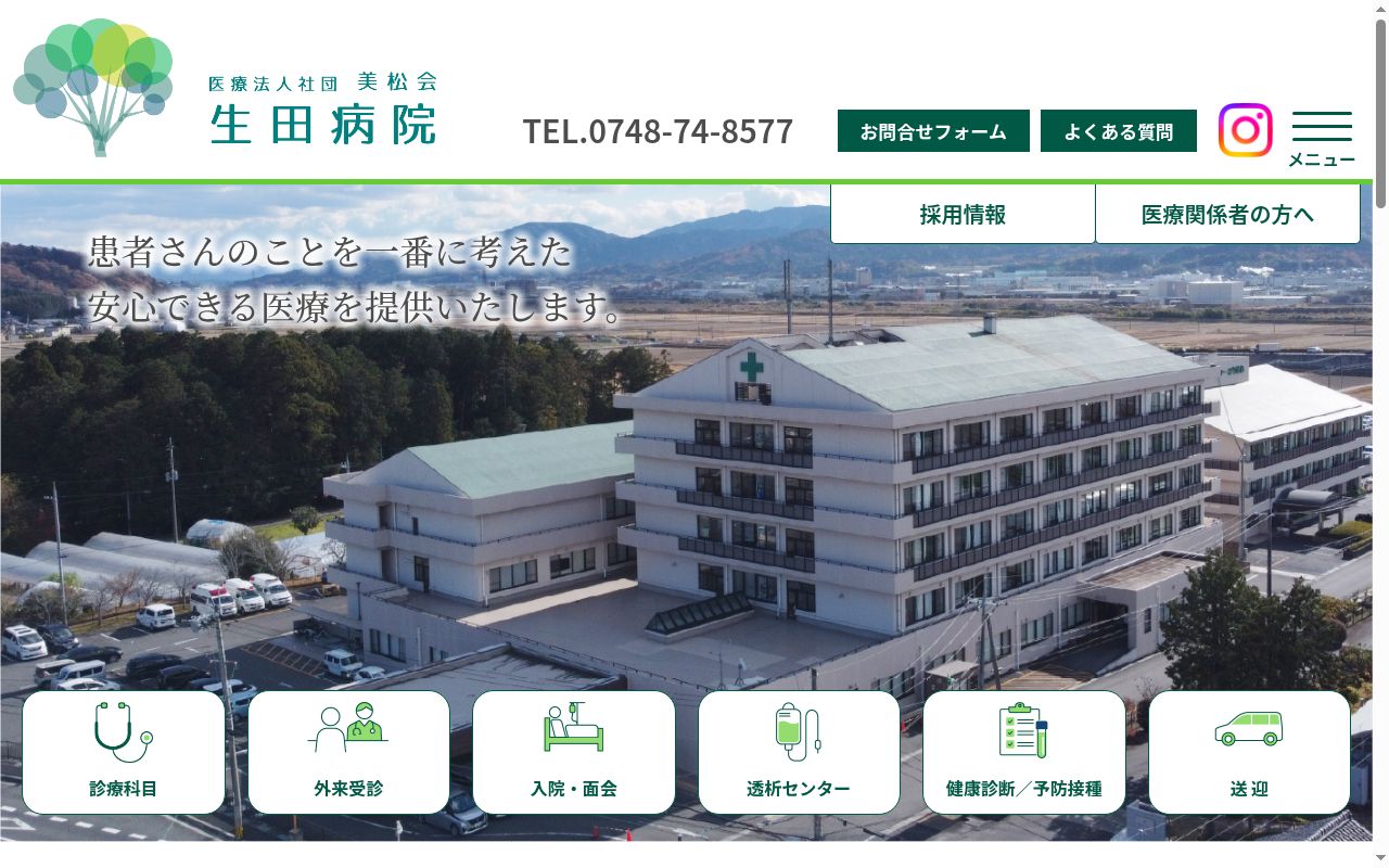 医療法人社団　美松会　下田クリニックの公式サイトのスクリーンショット