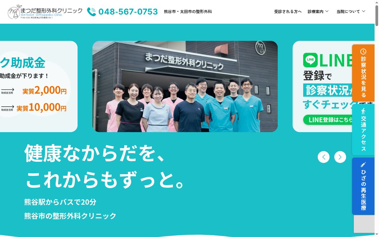 医療法人社団nagomi会 まつだ整形外科クリニックの公式サイトのスクリーンショット