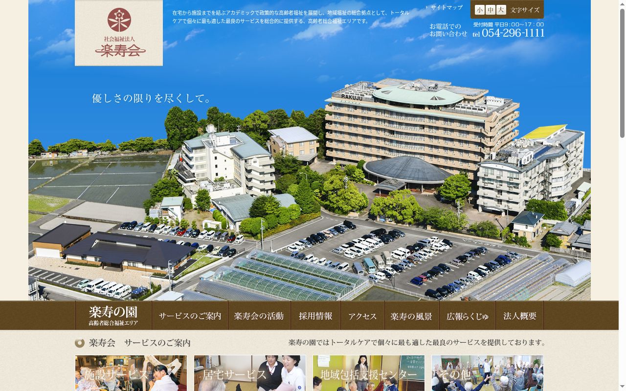 楽寿の園診療所の公式サイトのスクリーンショット
