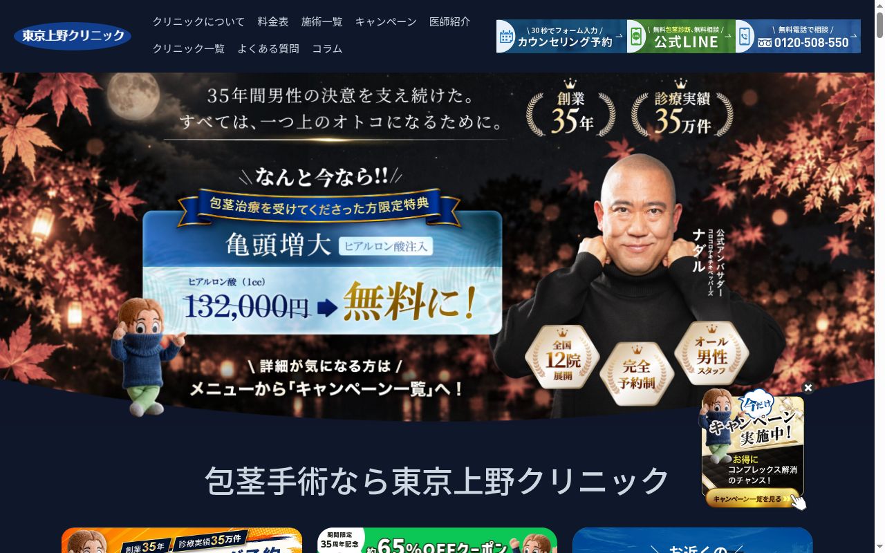 医療法人社団上伸会　ｅ－ｃｌｉｎｉｃ広島院の公式サイトのスクリーンショット