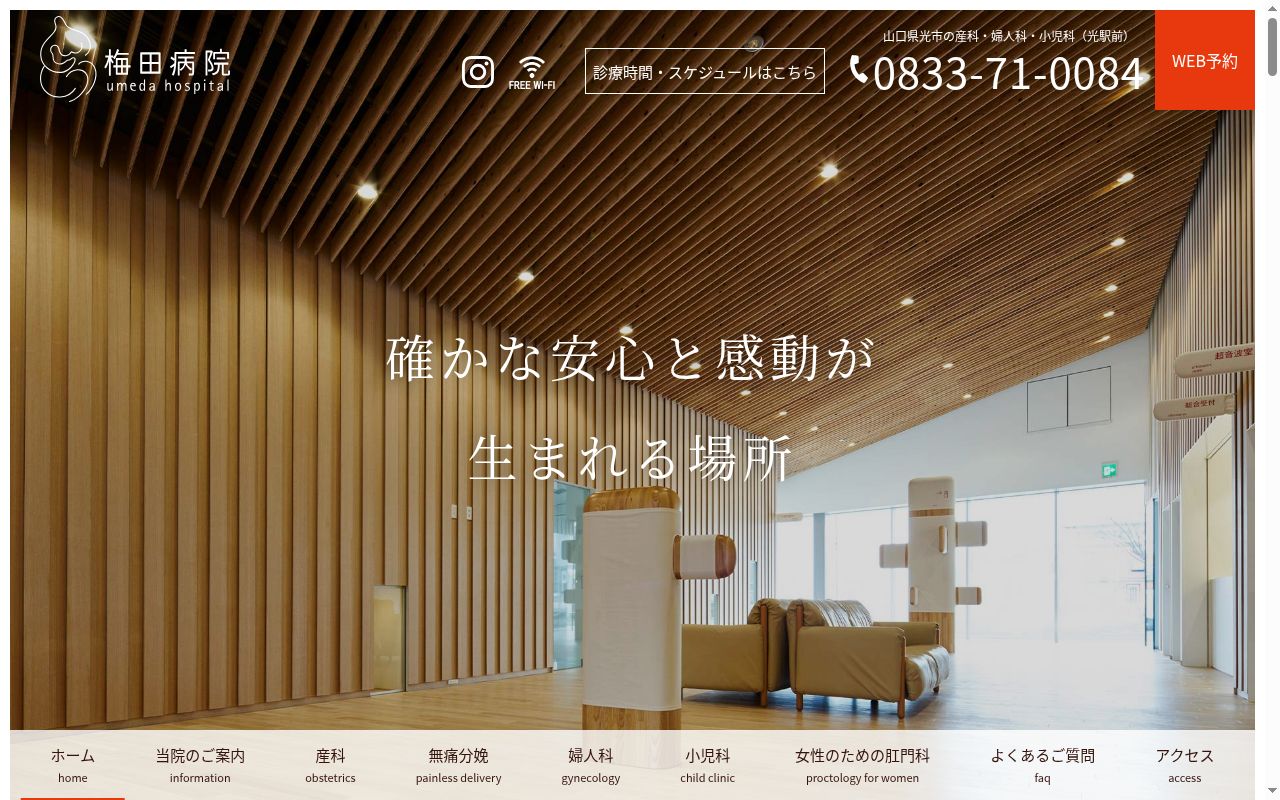 医療法人至誠会梅田病院の公式サイトのスクリーンショット