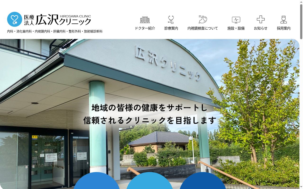 広沢クリニックの公式サイトのスクリーンショット