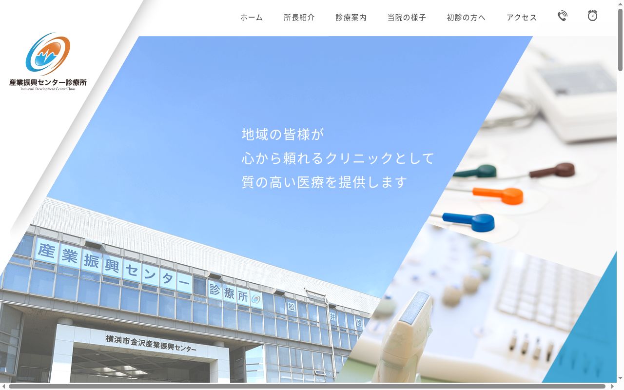 産業振興センター診療所の公式サイトのスクリーンショット