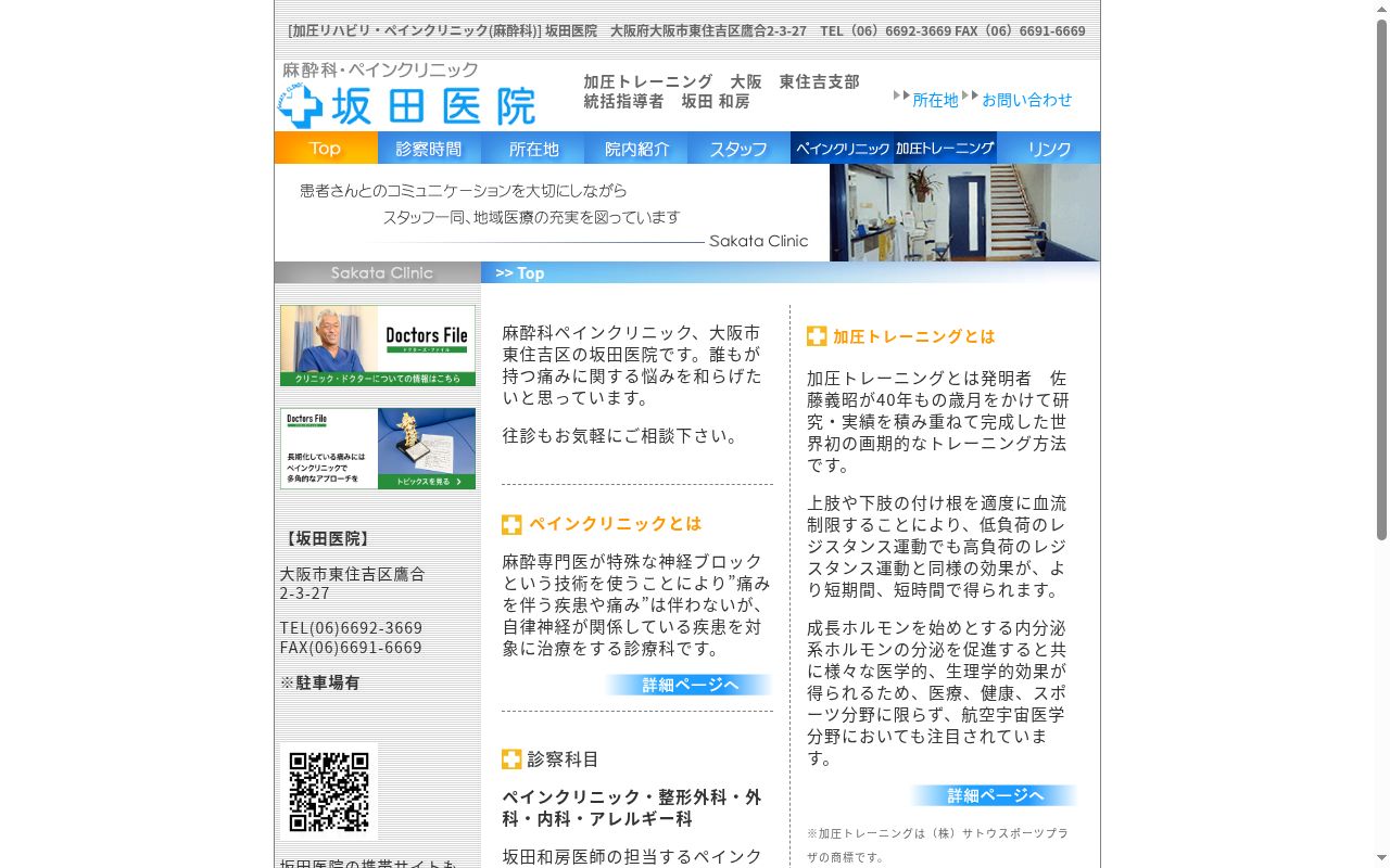 坂田医院の公式サイトのスクリーンショット
