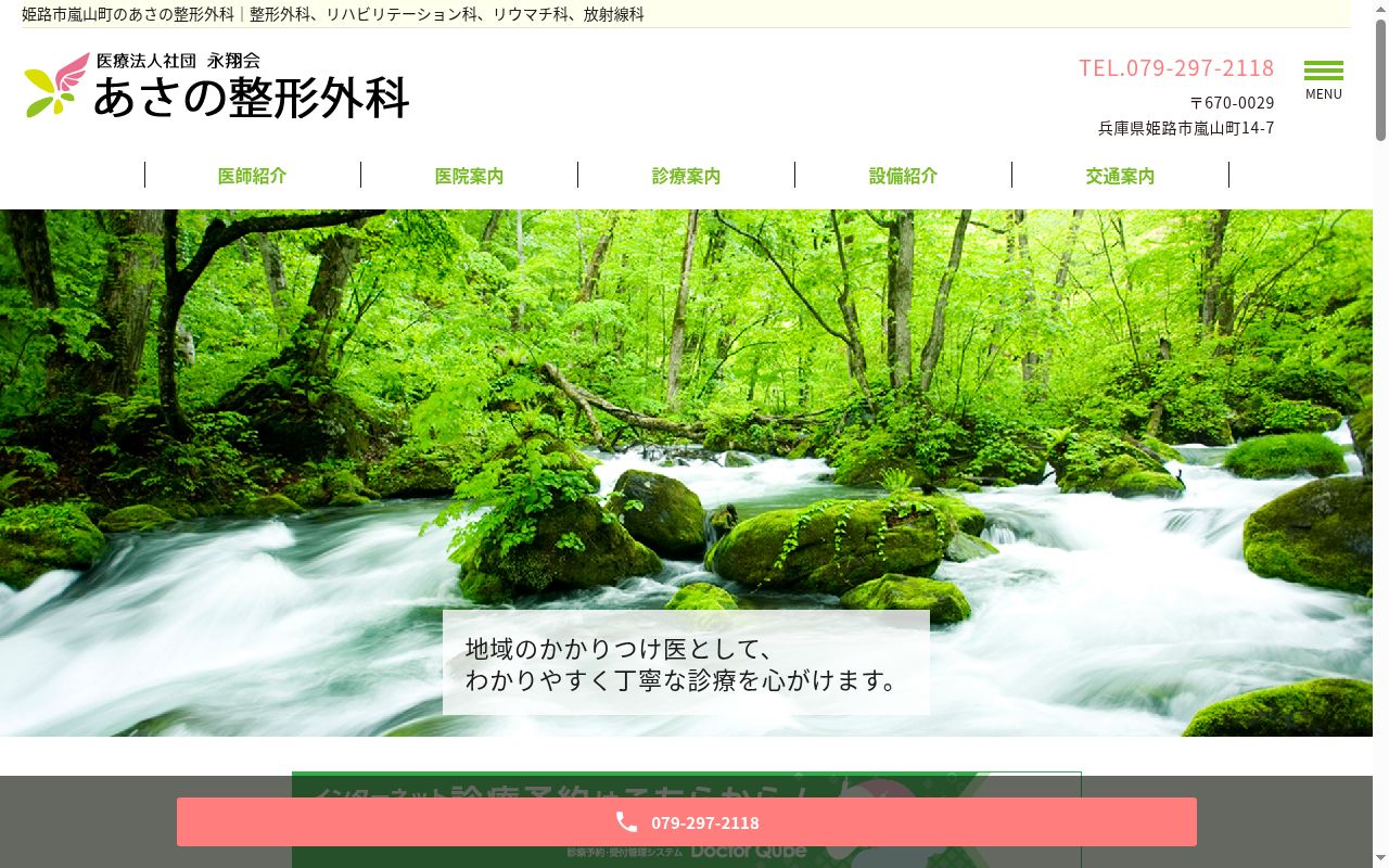 あさの整形外科の公式サイトのスクリーンショット
