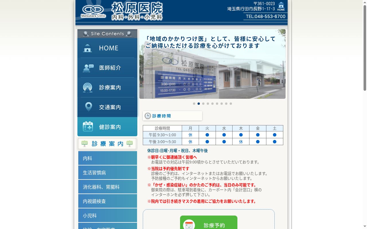 松原医院の公式サイトのスクリーンショット