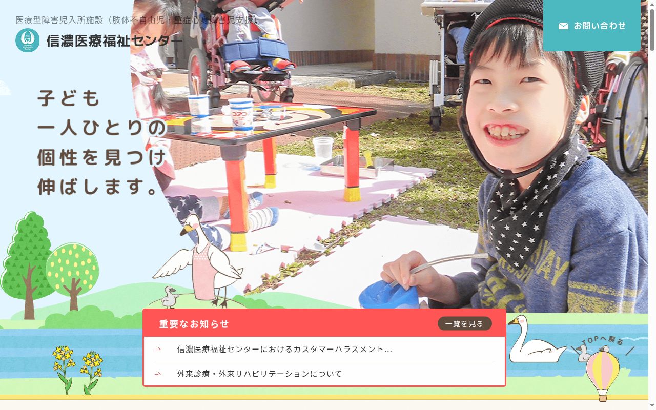 信濃医療福祉センターの公式サイトのスクリーンショット