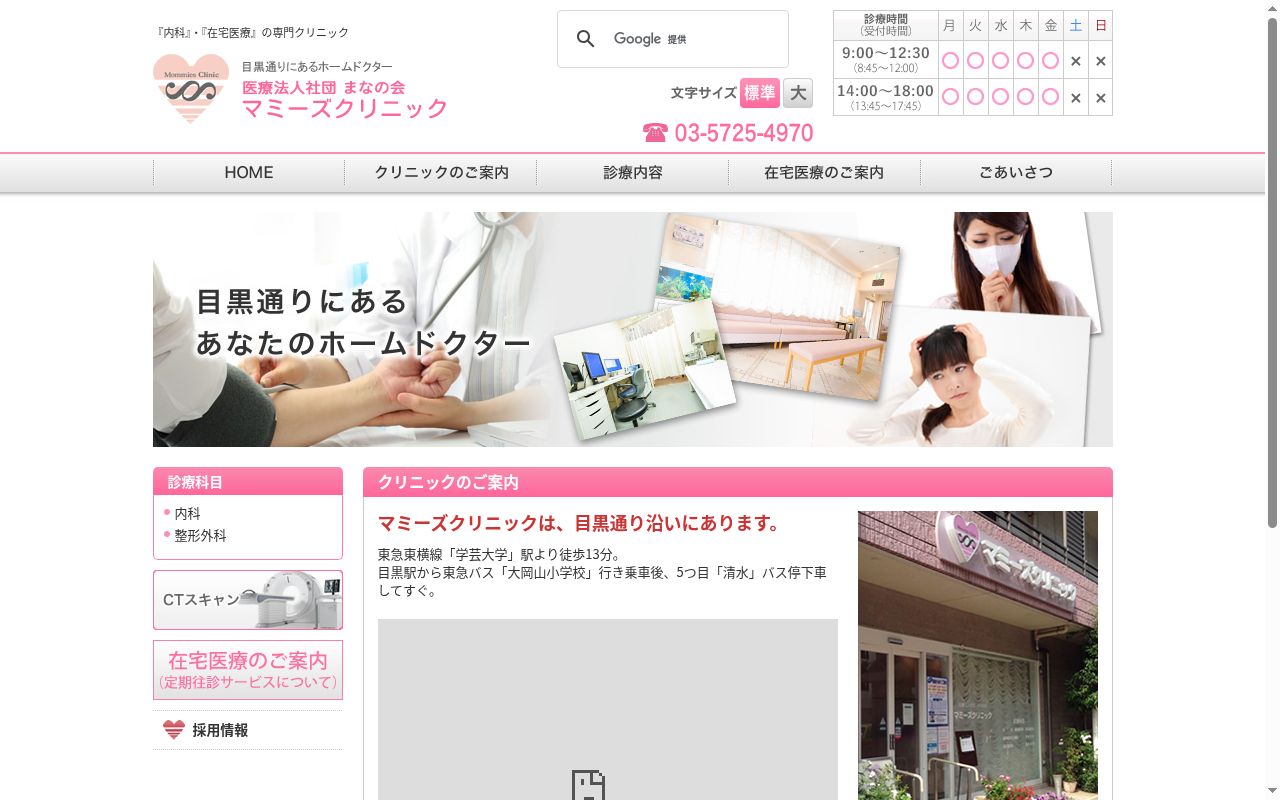 医療法人社団まなの会 マミーズクリニックの公式サイトのスクリーンショット