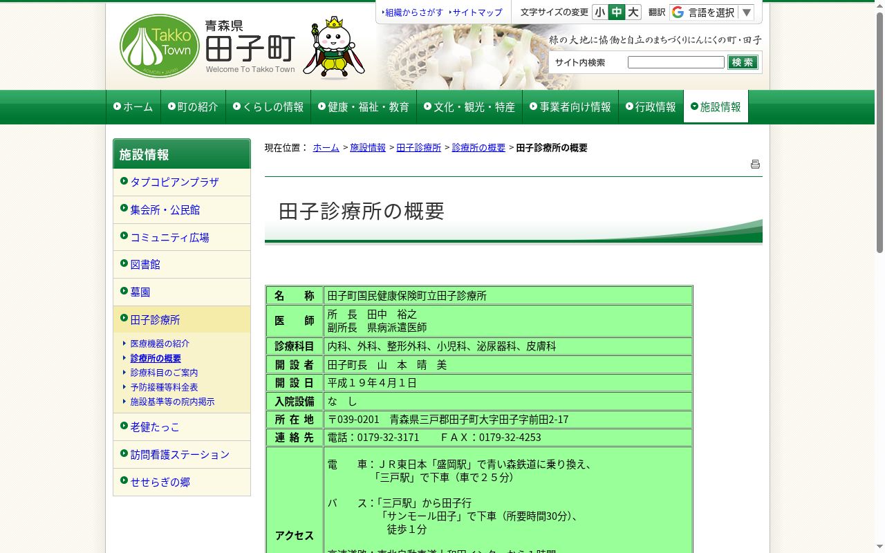 田子町国民健康保険町立田子診療所の公式サイトのスクリーンショット