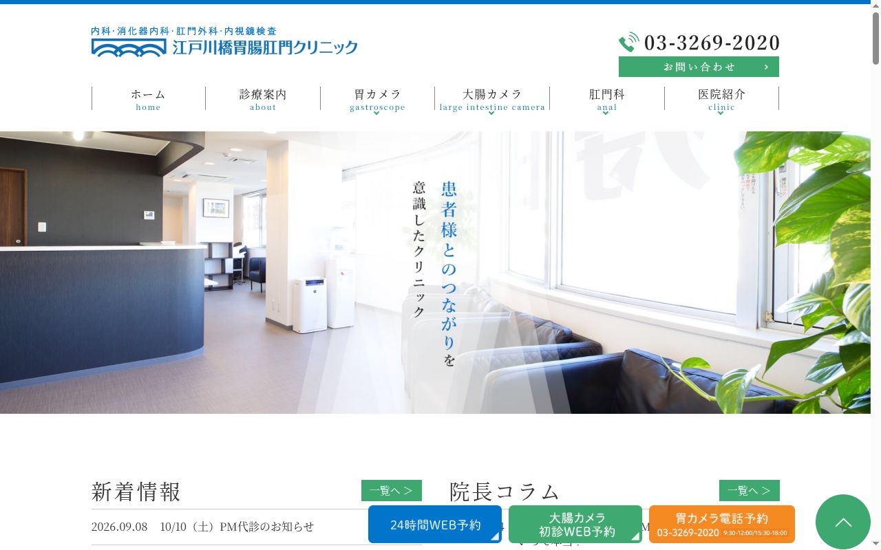 医療法人社団康善会　江戸川橋胃腸肛門クリニックの公式サイトのスクリーンショット
