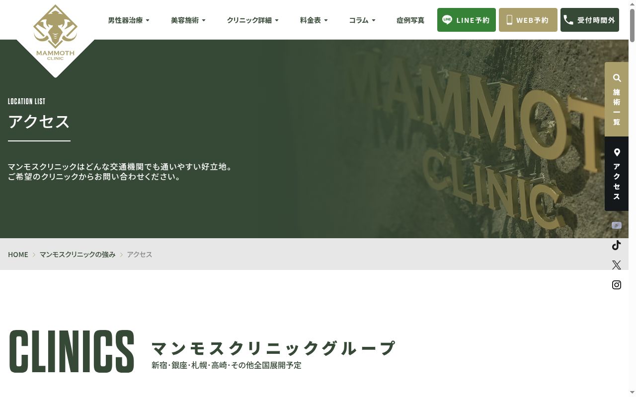 マンモスクリニック新宿院の公式サイトのスクリーンショット