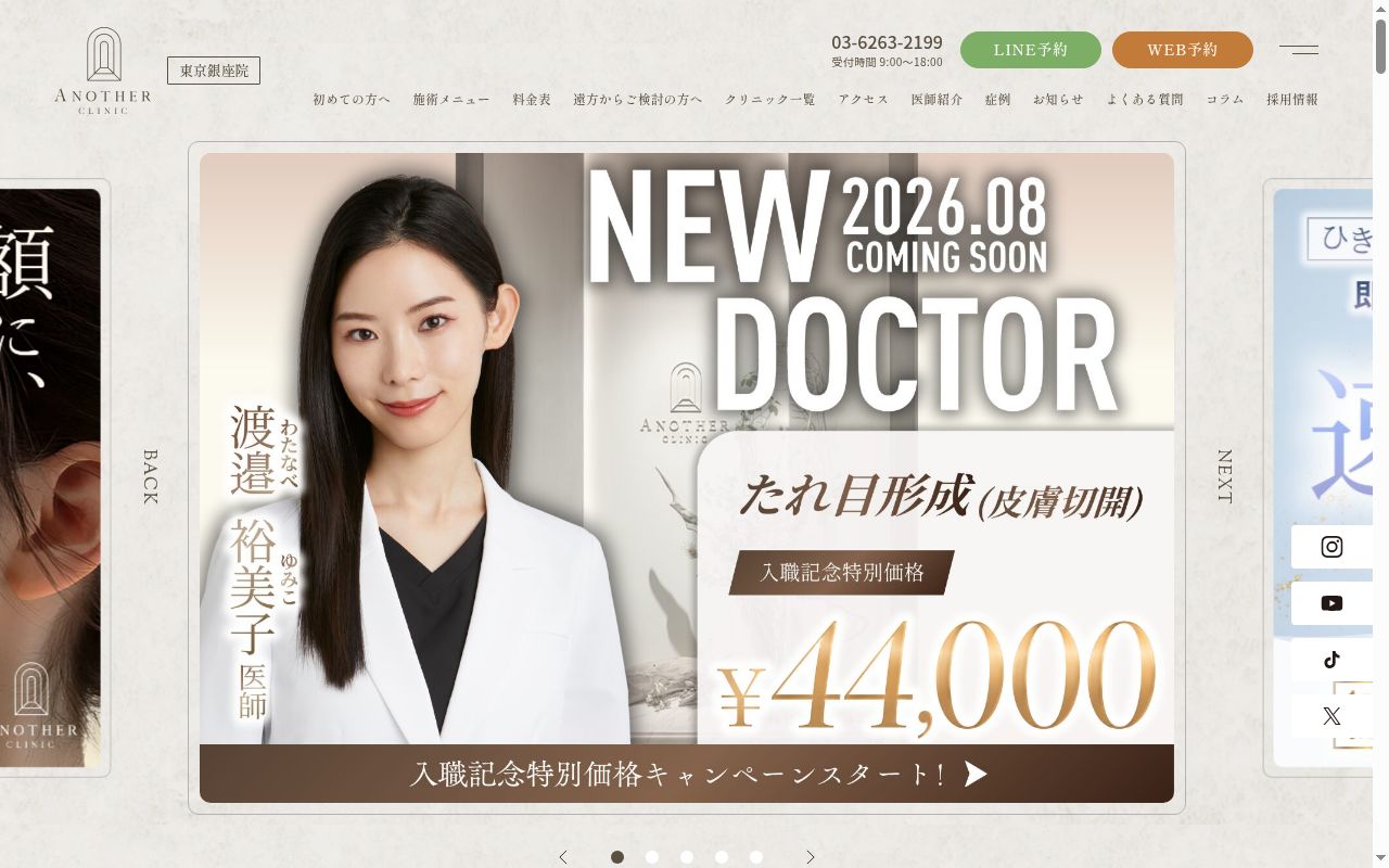 ＡＮＯＴＨＥＲ　ＣＬＩＮＩＣの公式サイトのスクリーンショット