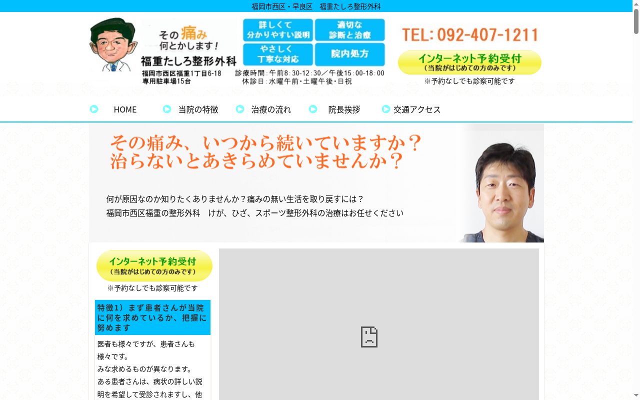 福重たしろ整形外科の公式サイトのスクリーンショット