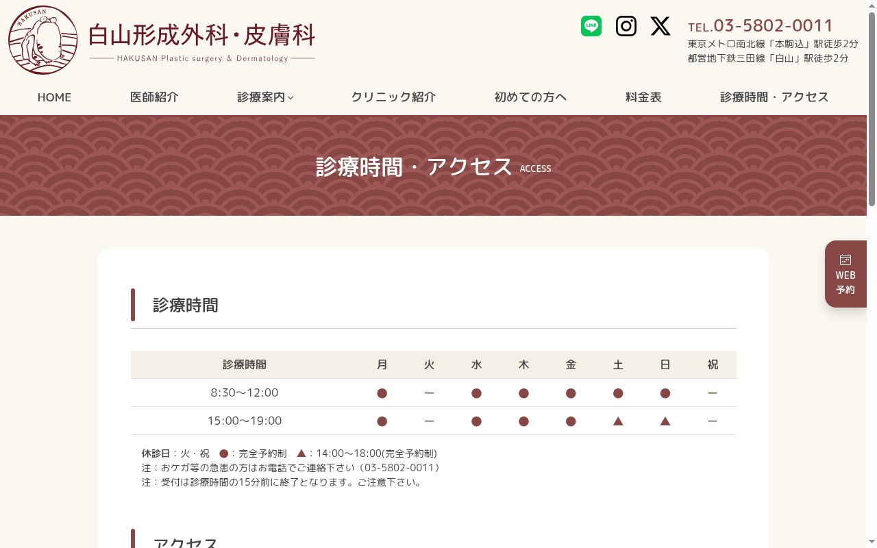 白山形成外科・皮膚科の公式サイトのスクリーンショット