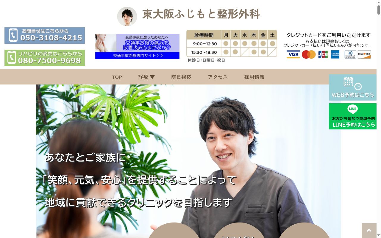 東大阪ふじもと整形外科の公式サイトのスクリーンショット