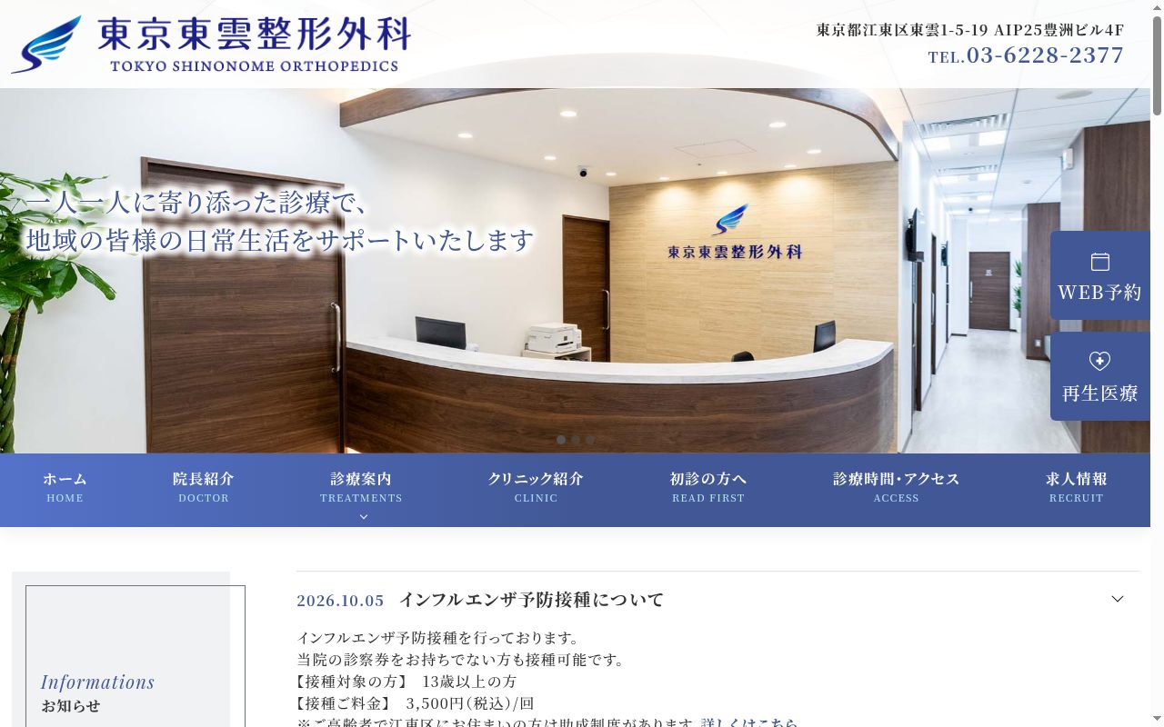 東京東雲整形外科の公式サイトのスクリーンショット