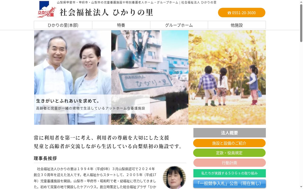 医療法人社団向陽会 ひかりの里クリニックの公式サイトのスクリーンショット