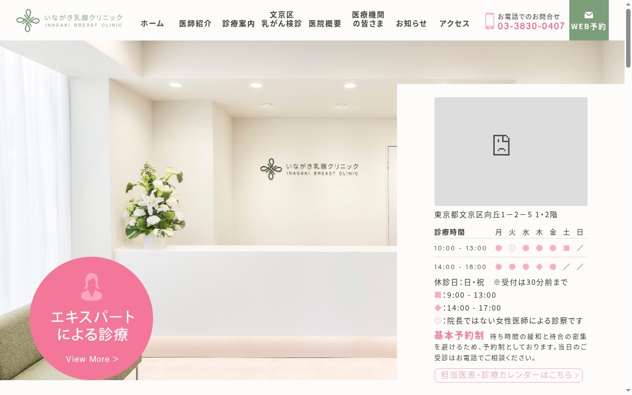 いながき乳腺クリニックの公式サイトのスクリーンショット
