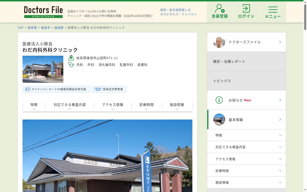 医療法人小鉄会わだ内科外科クリニックの公式サイトのスクリーンショット