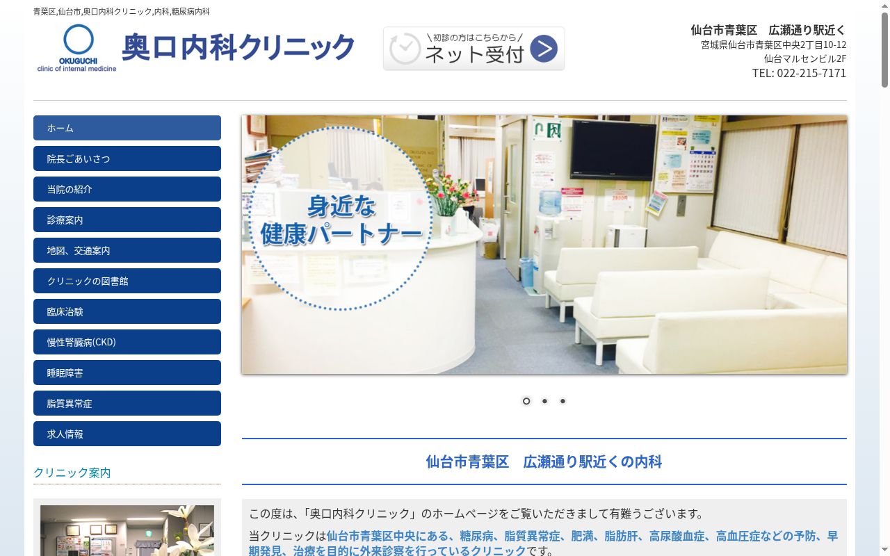 医療法人　楽生会　奥口内科クリニックの公式サイトのスクリーンショット