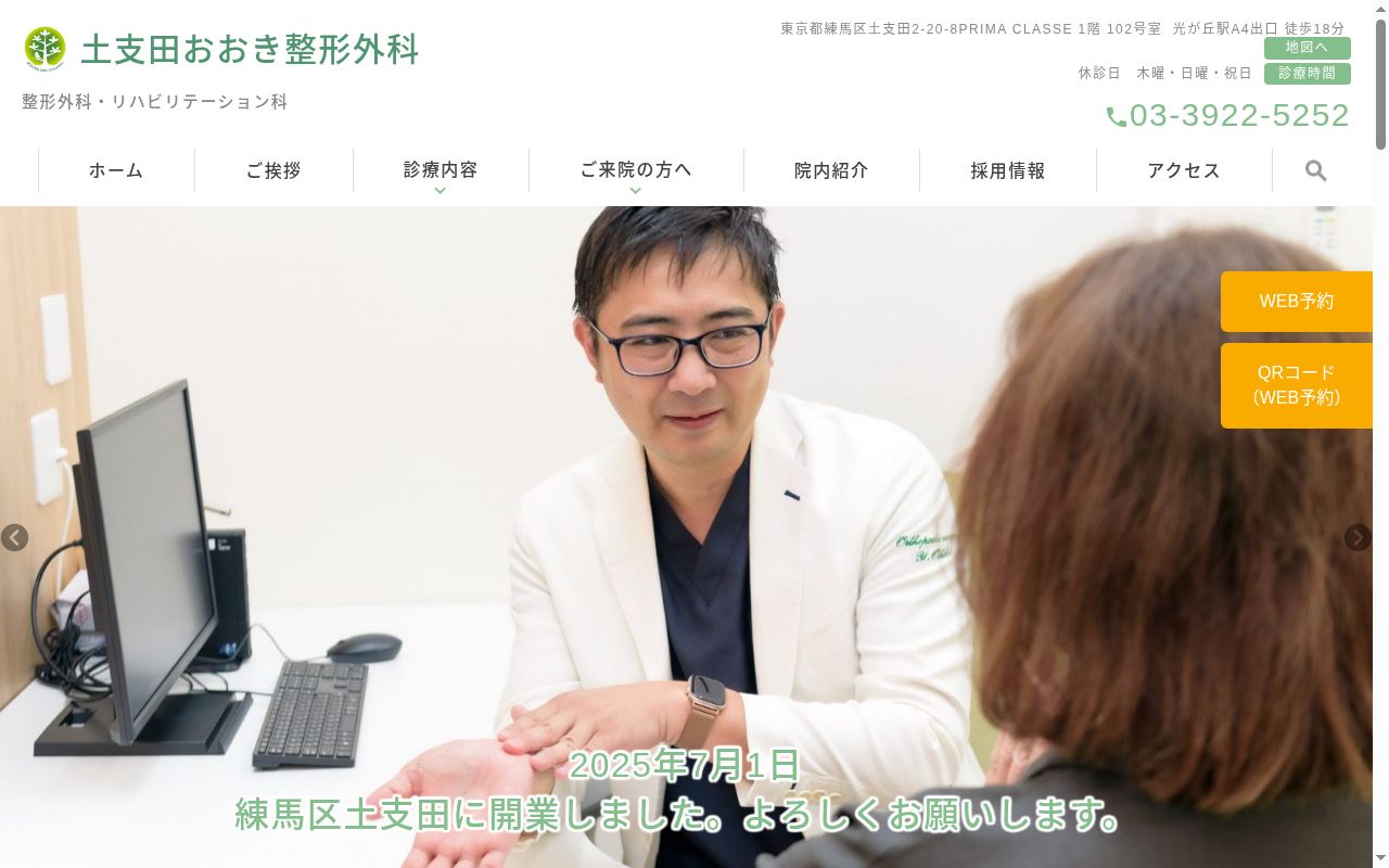 土支田おおき整形外科の公式サイトのスクリーンショット