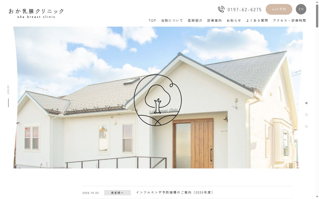おか乳腺クリニックの公式サイトのスクリーンショット