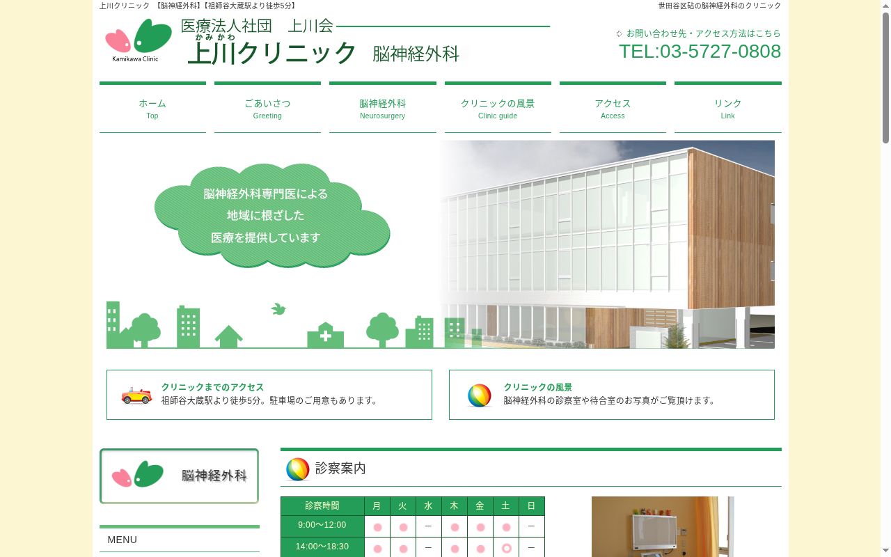 医療法人社団　上川会　上川クリニックの公式サイトのスクリーンショット