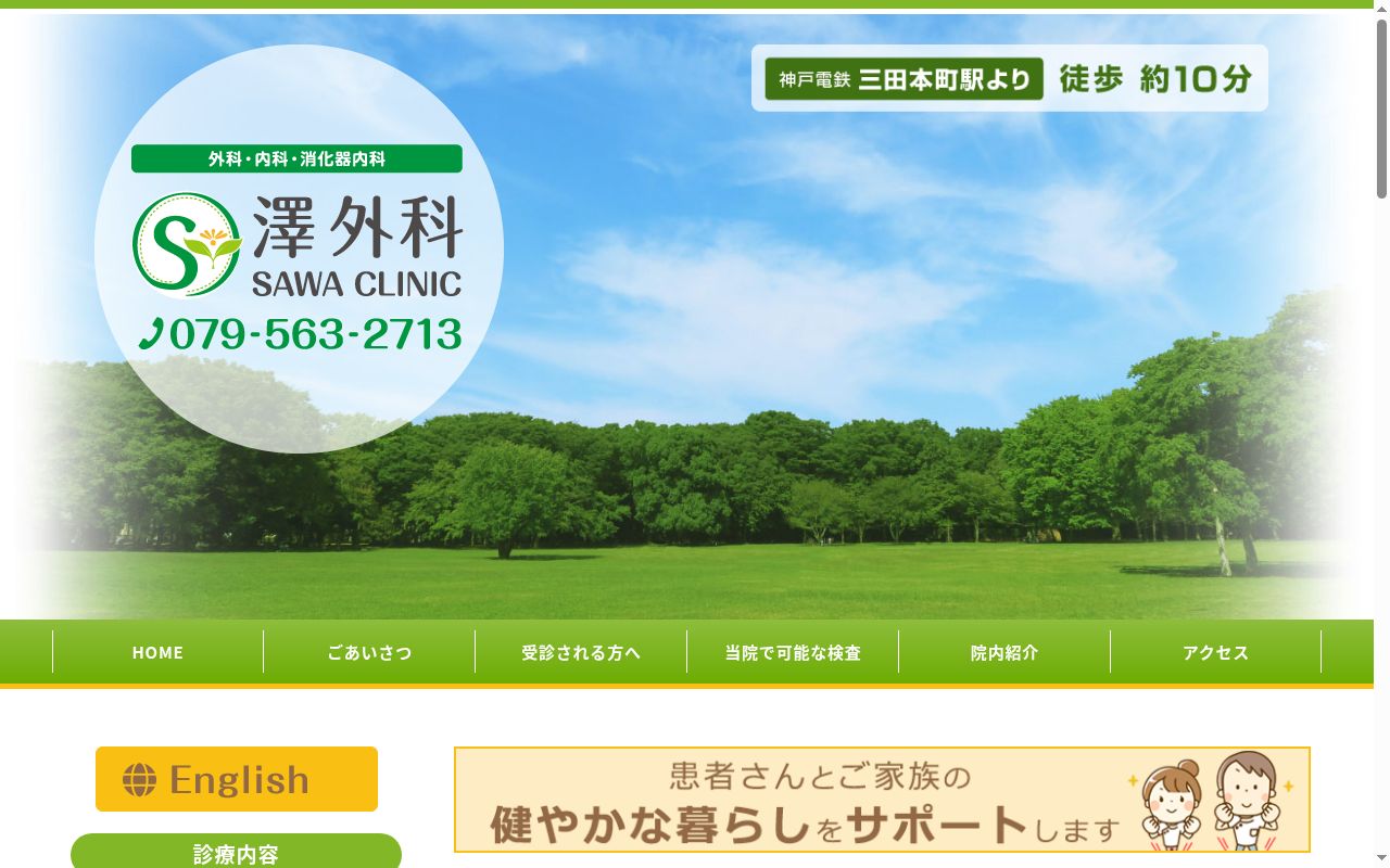 澤外科の公式サイトのスクリーンショット