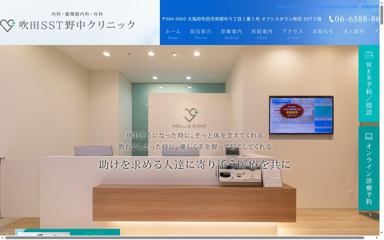 吹田SST野中クリニックの公式サイトのスクリーンショット