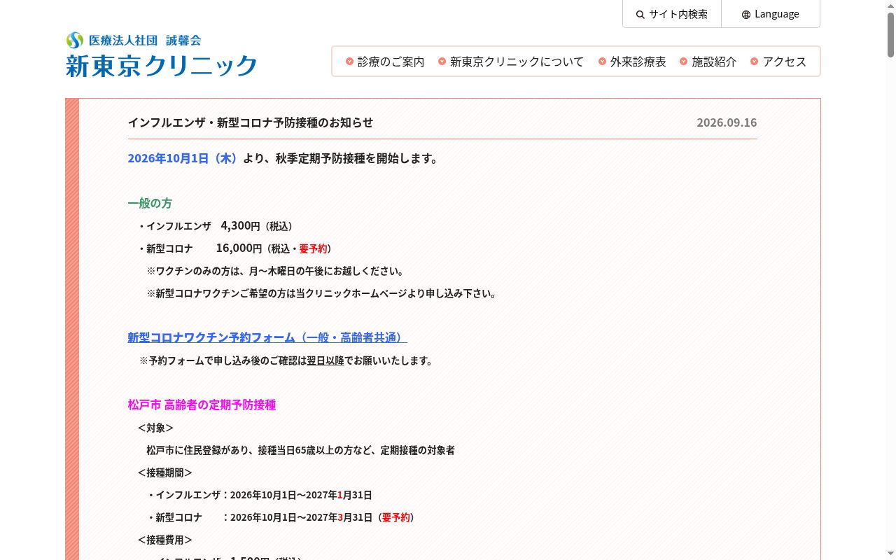 医療法人社団誠馨会新東京クリニックの公式サイトのスクリーンショット