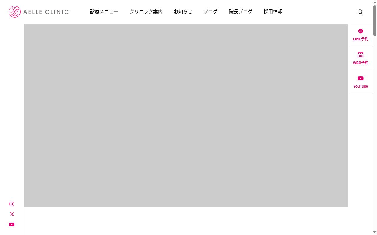 ＡＥＬＬＥ　ＣＬＩＮＩＣの公式サイトのスクリーンショット