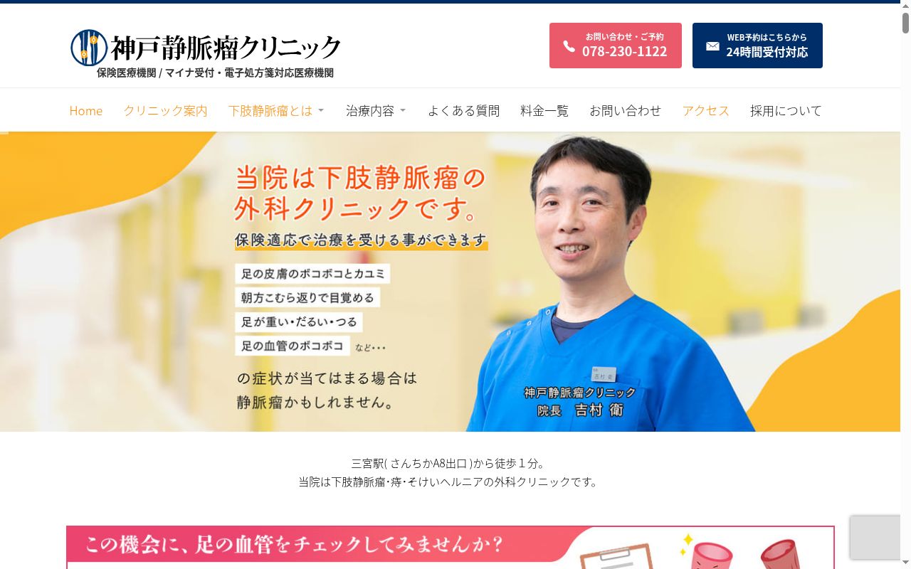 神戸静脈瘤クリニックの公式サイトのスクリーンショット