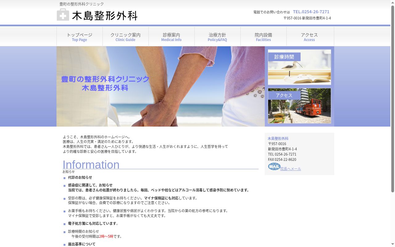 木島整形外科の公式サイトのスクリーンショット