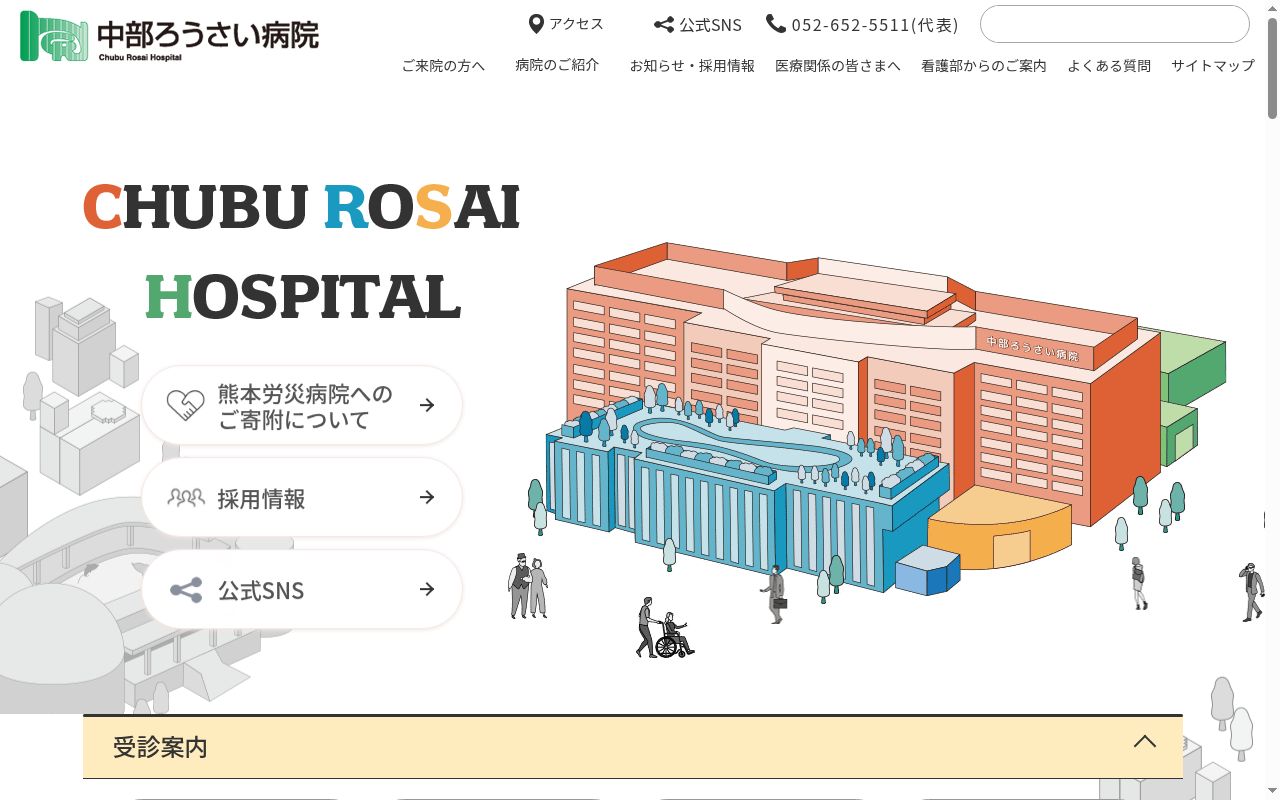独立行政法人労働者健康安全機構　中部労災病院の公式サイトのスクリーンショット