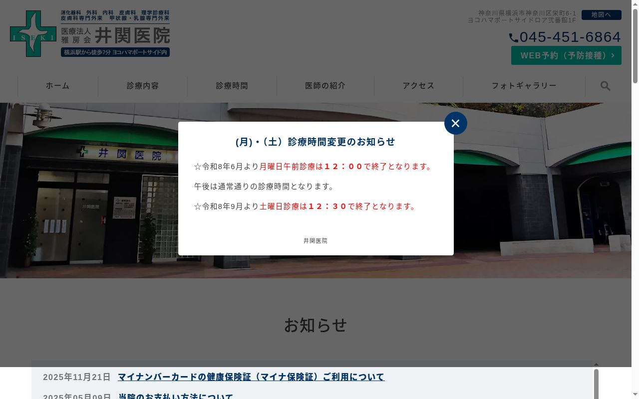 医療法人　雅房会　井関医院の公式サイトのスクリーンショット