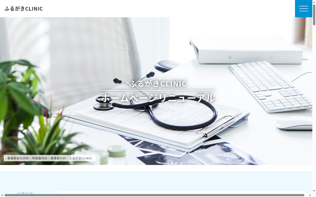 ふるがきＣＬＩＮＩＣの公式サイトのスクリーンショット
