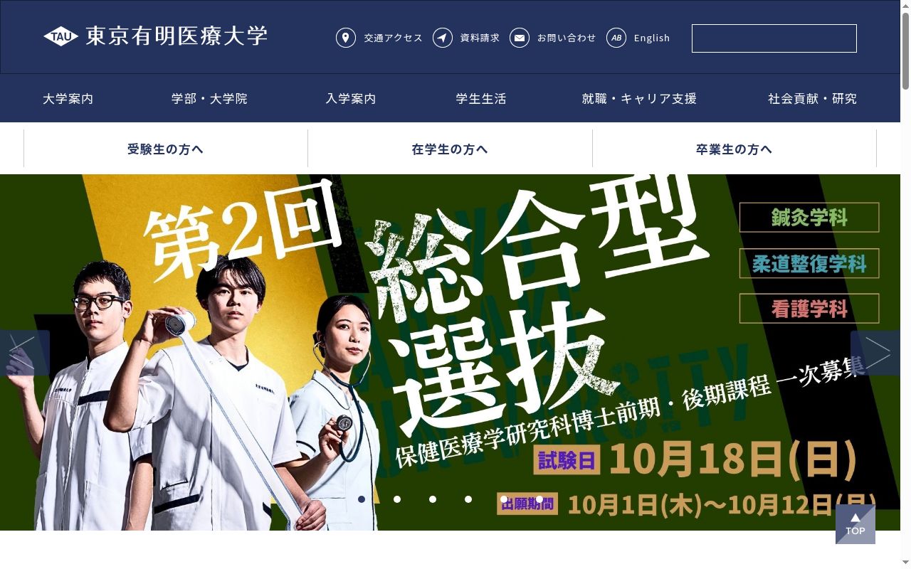 東京有明医療大学附属クリニックの公式サイトのスクリーンショット