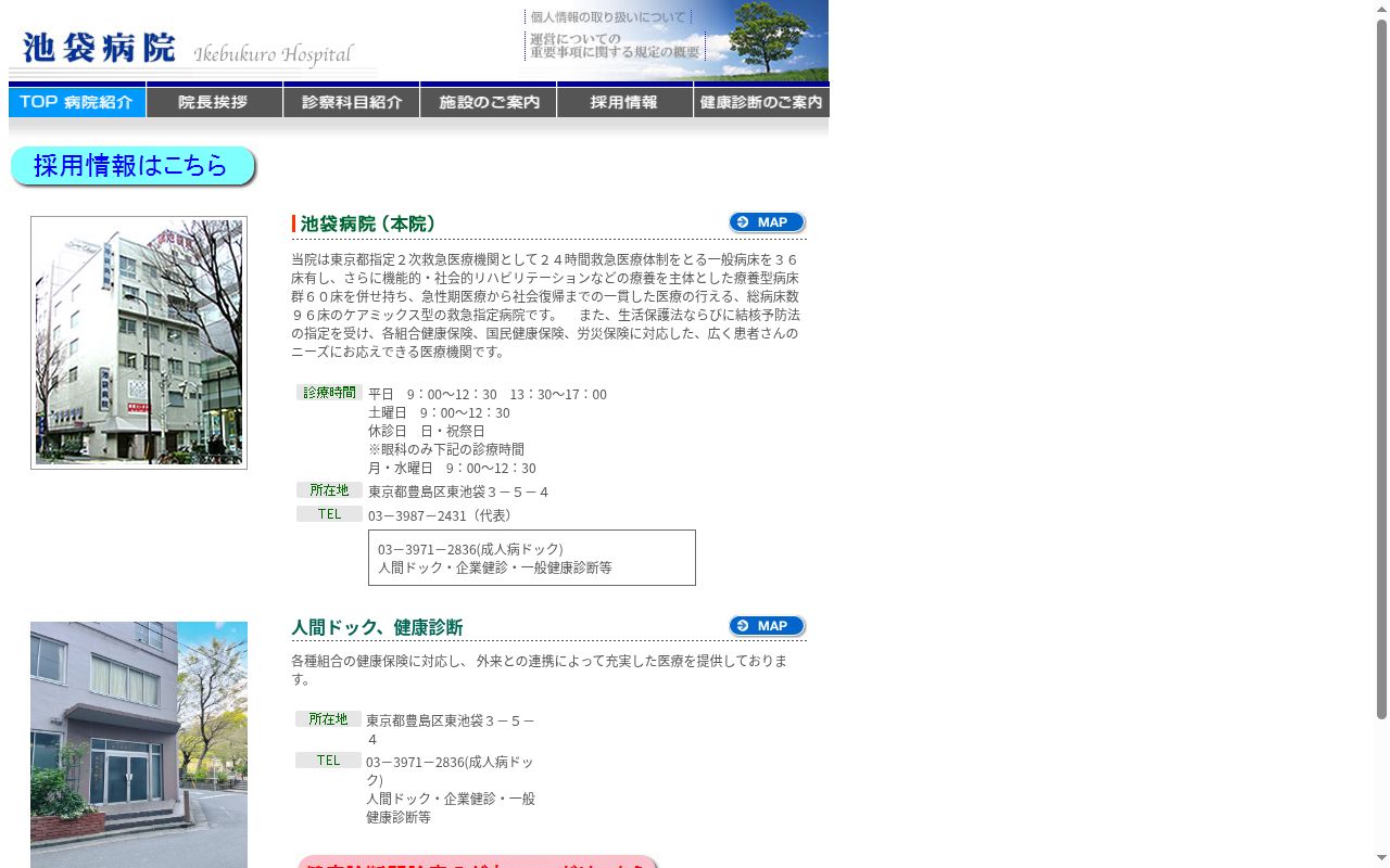 医療法人社団生全会 池袋病院の公式サイトのスクリーンショット