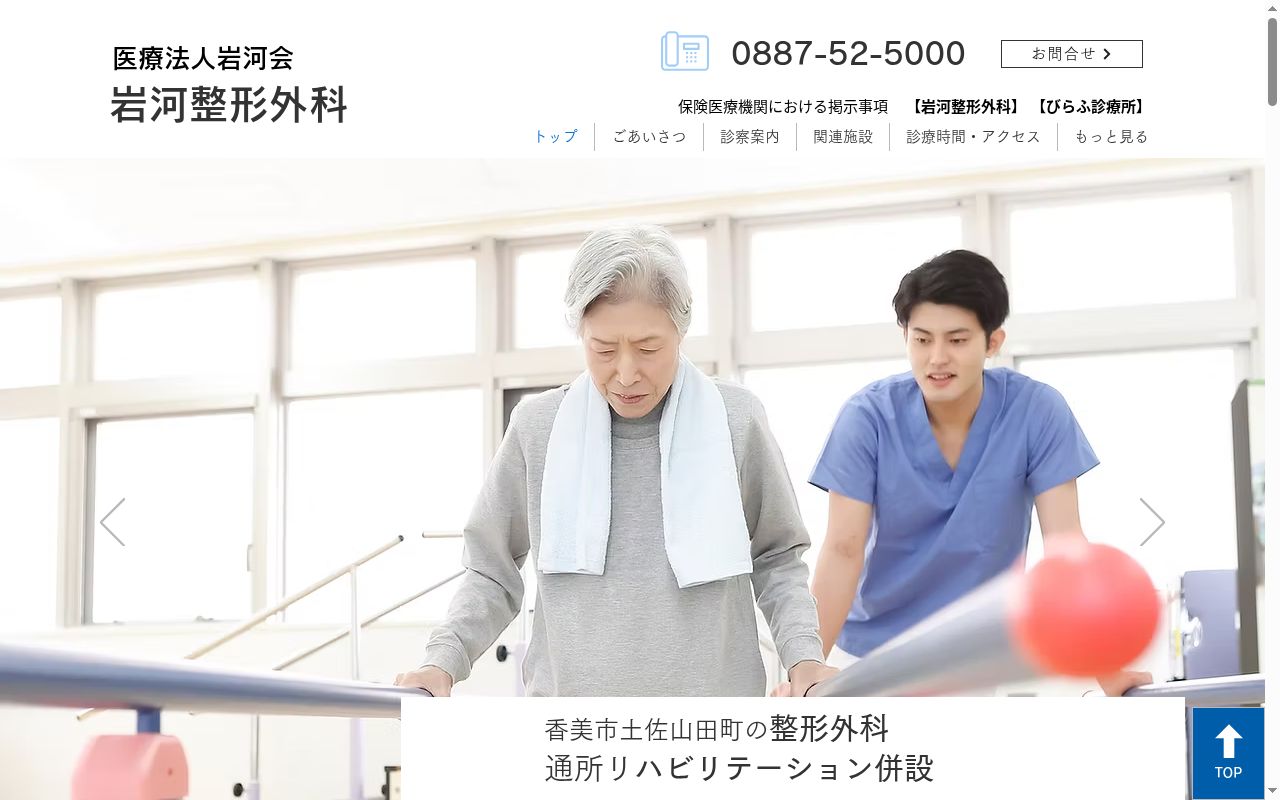医療法人岩河会岩河整形外科の公式サイトのスクリーンショット