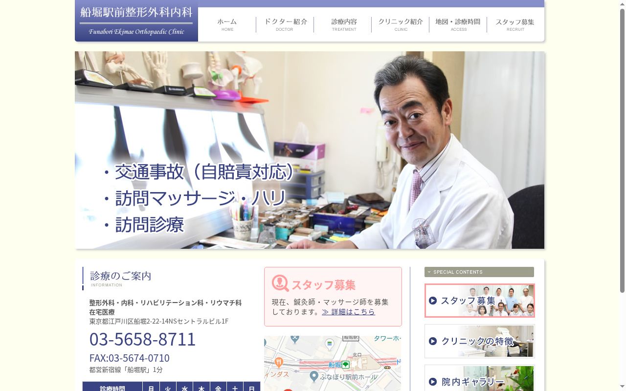 医療法人社団みのる会　船堀駅前整形外科内科の公式サイトのスクリーンショット