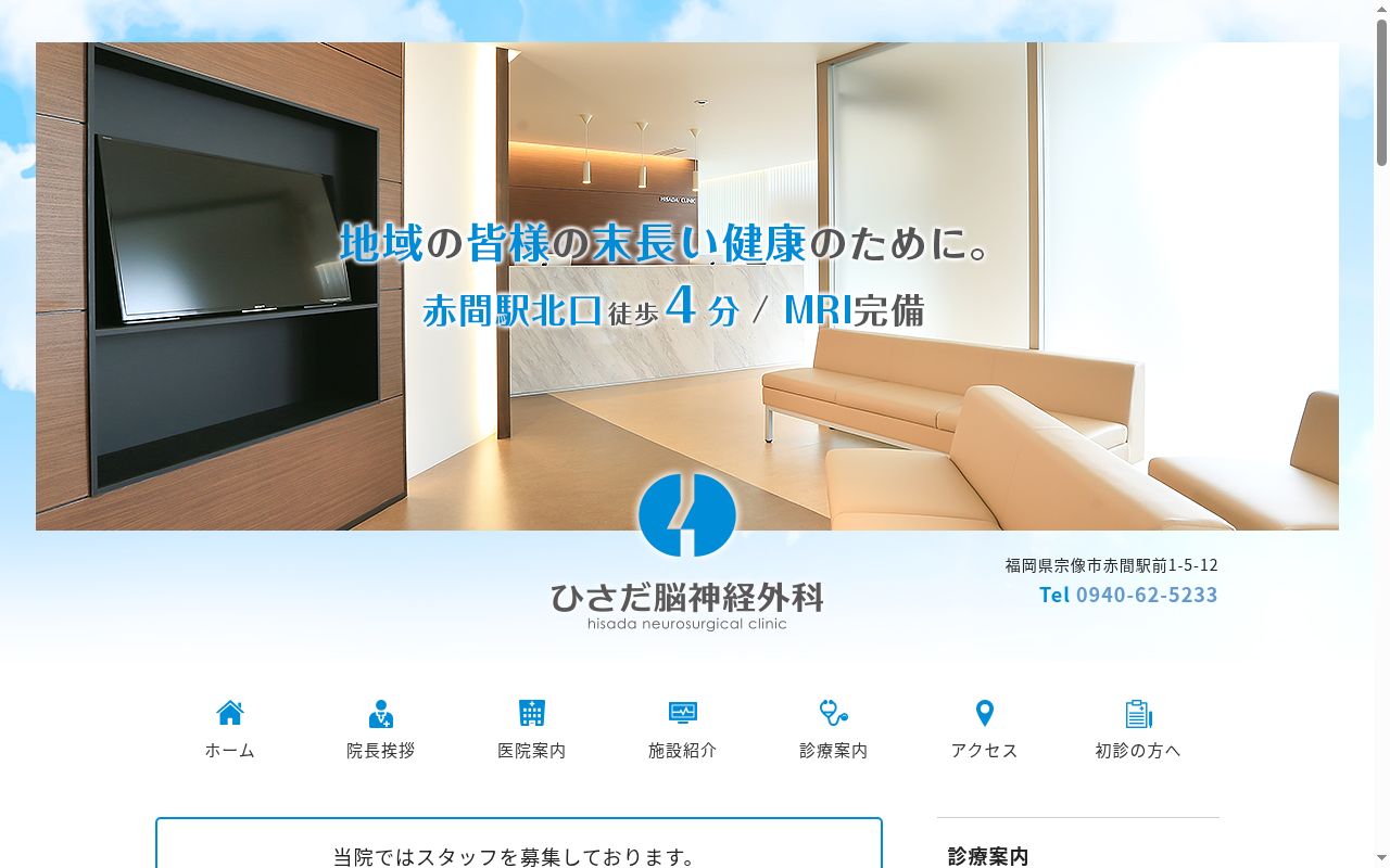 ひさだ脳神経外科の公式サイトのスクリーンショット