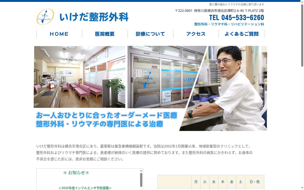 いけだ整形外科の公式サイトのスクリーンショット